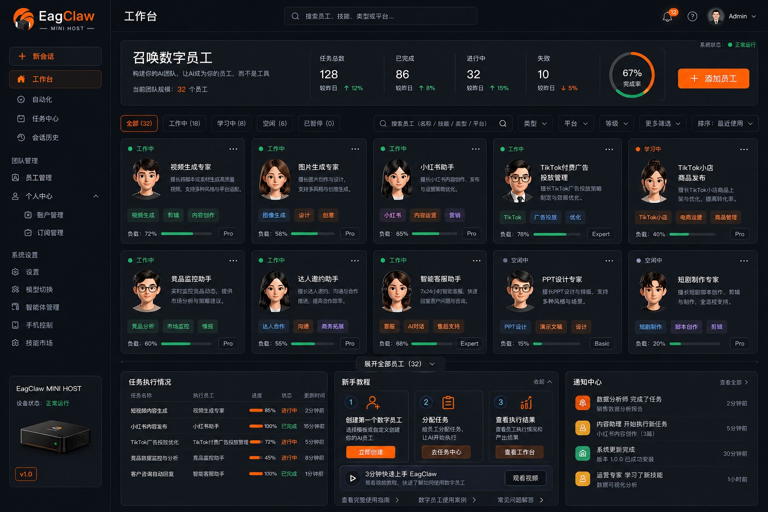 EagClaw 数字员工工作台界面
